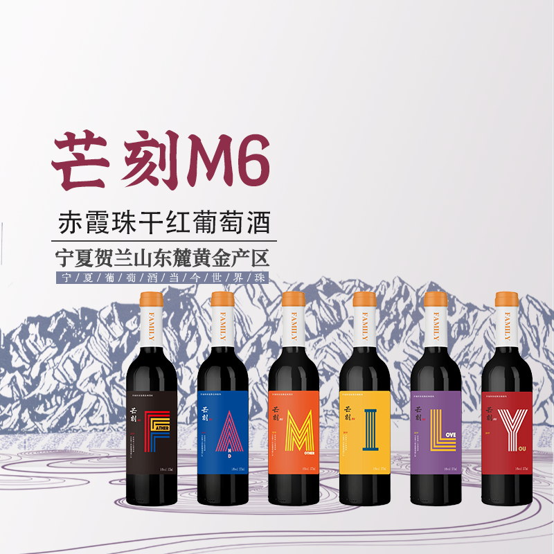 【芒刻历史品味时光】芒刻M6赤霞珠干红葡萄酒375ml*6小支礼盒装