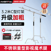 Ambitful志捷3.2米魔术腿摄影棚C型支架闪光灯吸顶灯架不锈钢横臂