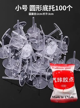 透明塑料底座公仔摆件固定器蛋糕装饰底托插件生日情景配件加厚