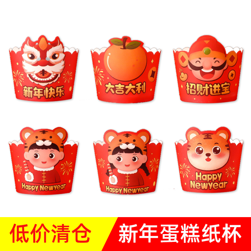 2025新年纸杯甜品台蛋糕装饰插件