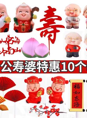寿公寿婆祝寿蛋糕装饰摆件插牌网红老人过寿扇子梅花寿桃插件配件