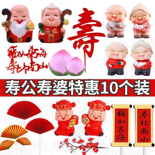 寿公寿婆祝寿蛋糕装饰摆件