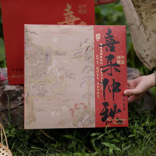 喜乐仲秋月饼礼盒山水画中秋手提月饼包装盒天地盖盒纸盒烘焙包装