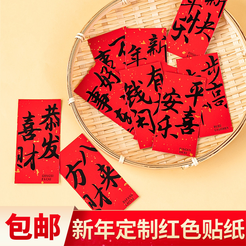 2025春节新年快乐祝福语蛋糕装饰贴纸好事连连新年除夕夜烘焙装扮