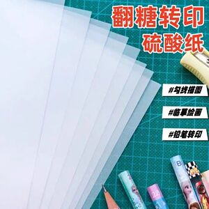 蛋糕图案转印纸硫酸纸烘焙手绘铅笔糖牌绘画糖霜西点饼干勾线画笔