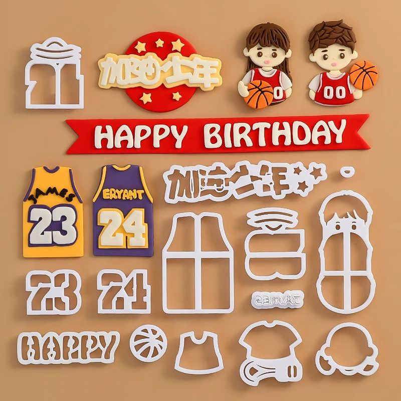 翻糖切模加油少年happybirthday