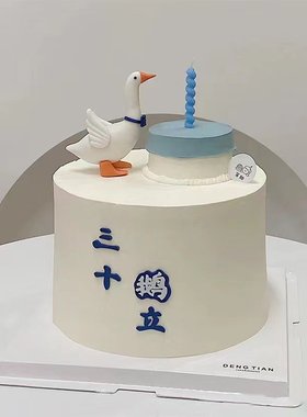 网红三十鹅立蛋糕装饰摆件男神女神三十而立立体大鹅生日烘焙插件