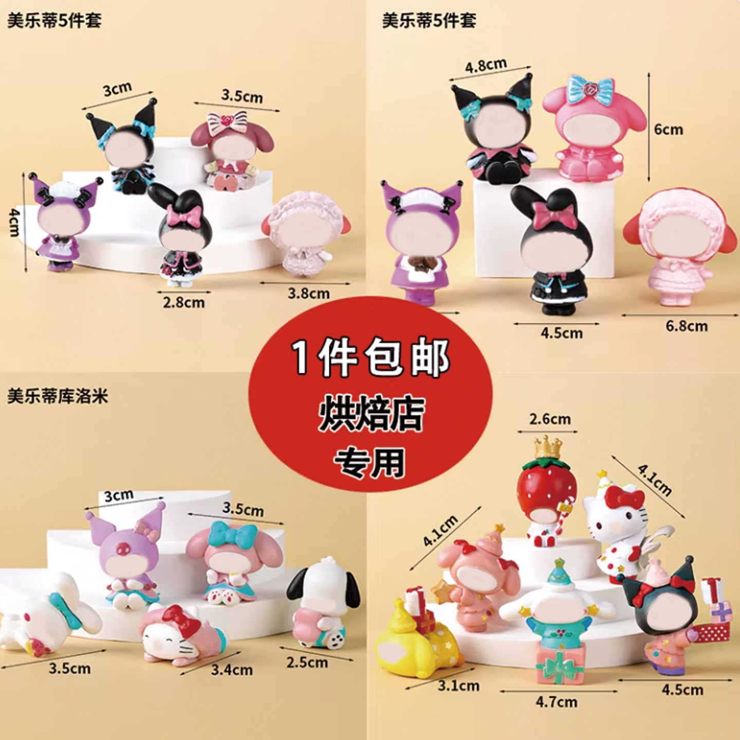 网红三丽鸥库洛米蛋糕装饰摆件美乐蒂帕恰狗玉桂狗生日甜品台插件,节庆用品/礼品,节日装扮用品,淘宝优惠券,粉丝福利购,淘宝优惠卷