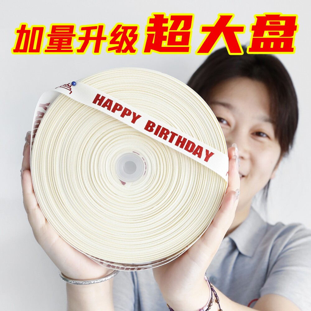 烘焙生日蛋糕丝带礼物包装米白彩带英文装饰缎带鲜花花束打包绸带