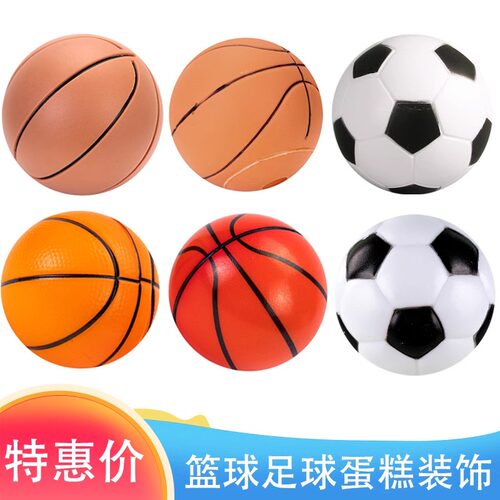网红篮球足球蛋糕装饰摆件