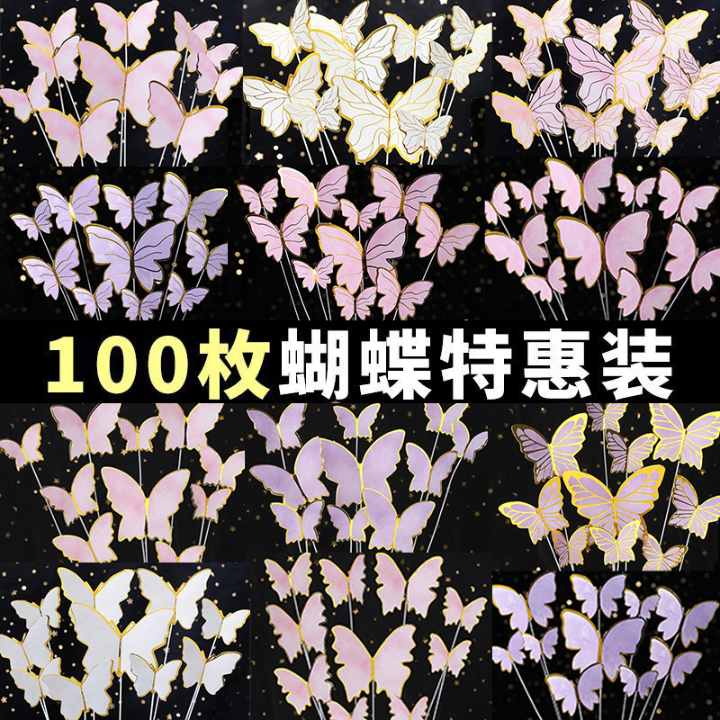 网红纸质粉色蝴蝶女神蛋糕装饰插牌烫金金边蝴蝶创意插件生日摆件
