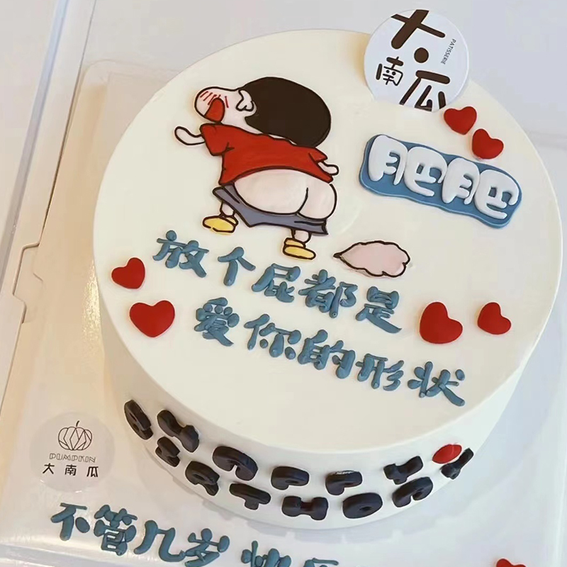 蜡笔小新搞怪恶搞蛋糕装饰摆件放屁爱你的形状整蛊送男友老公插件