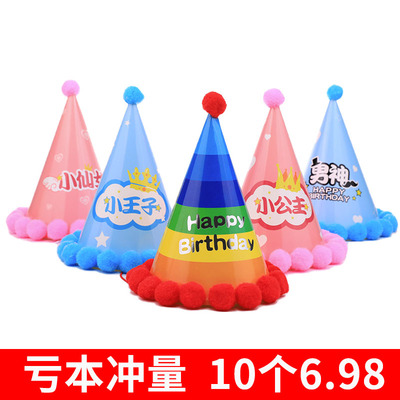 生日蛋糕帽子儿童成人生日帽皇冠