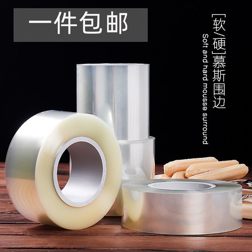 食品级加厚蛋糕围边爆浆生日硬透