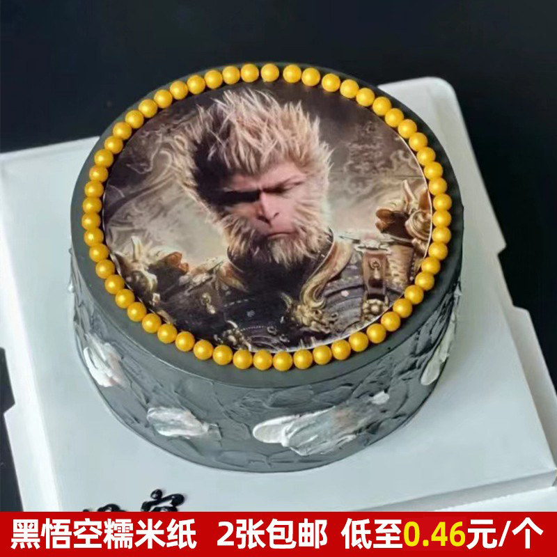 网红黑神话悟空蛋糕装饰转印糯米纸齐天大圣男朋友爸爸生日插件,节庆用品/礼品,节日装扮用品,淘宝优惠券,粉丝福利购,淘宝优惠卷