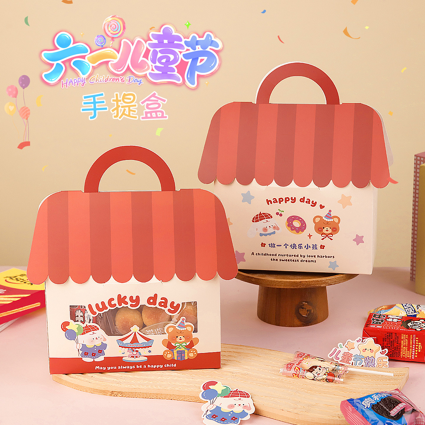 2026新款创意儿童节手提盒生日伴手礼幼儿园小学生61糖果包装盒子
