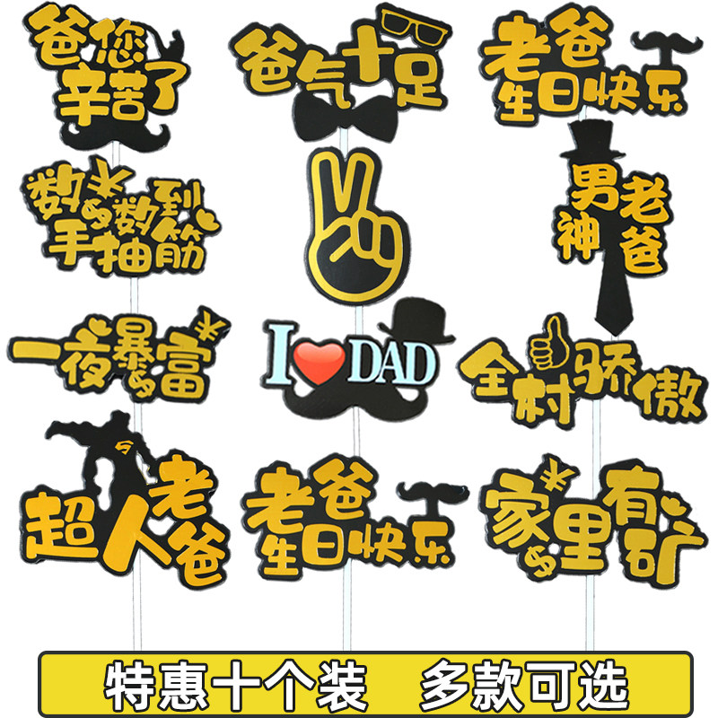 父亲节暴富蛋糕装饰插牌亚克力数