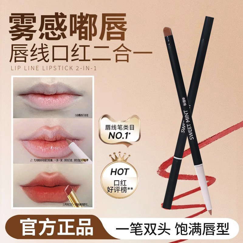 【爆款唇线笔】双头双效二合一