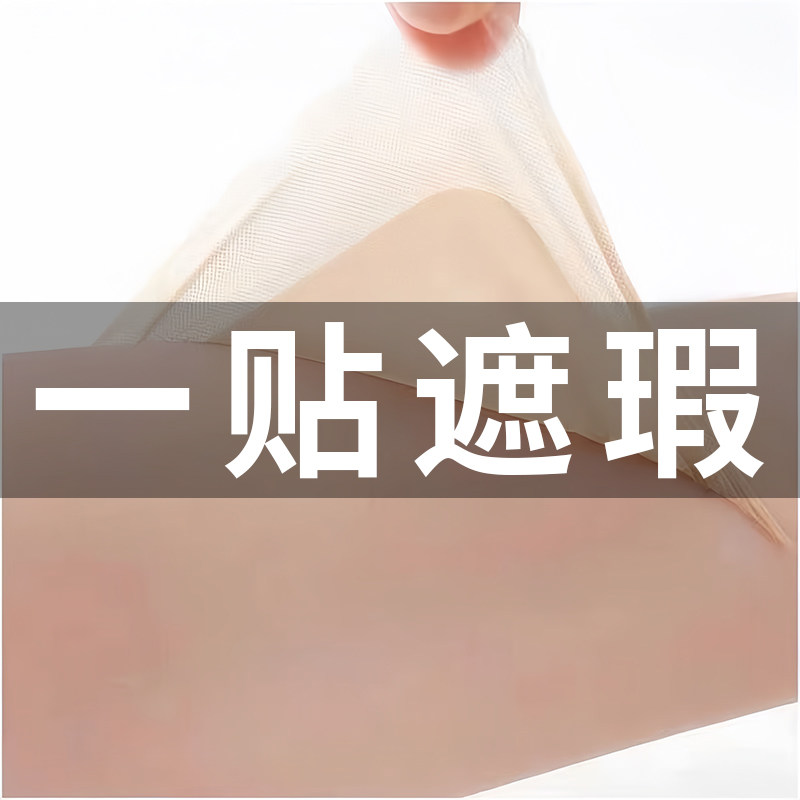 纹身遮盖贴遮疤痕疤剖腹产痕迹隐形贴神器肉色遮挡遮瑕胎记皮肤伤