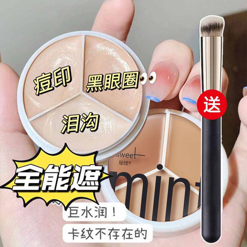 三色遮瑕膏旗舰店官方正品遮盖黑眼圈斑点痘印纹身脸部遮瑕盘修容