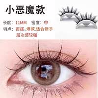 Magnetic false eyelashes, glue-free magnetic soft magnetic iron stone eyelashes, natural simulation style, Yue 2024 New Model Eye thumbnail 5