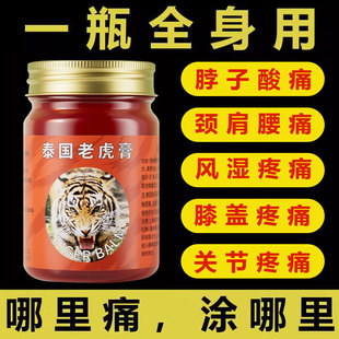 泰国金老虎膏原装正品旗舰店肩颈关节肌肉颈椎按摩老虎头药油膏药