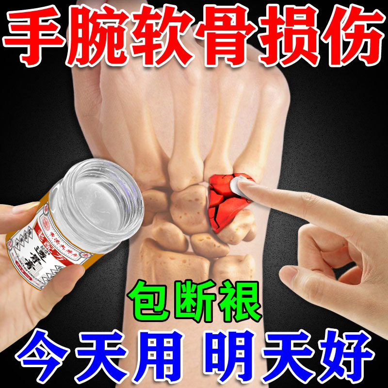 tfcc损伤膏药手腕三角软骨损伤扭伤疼痛专用药贴护腕劳损康复训练