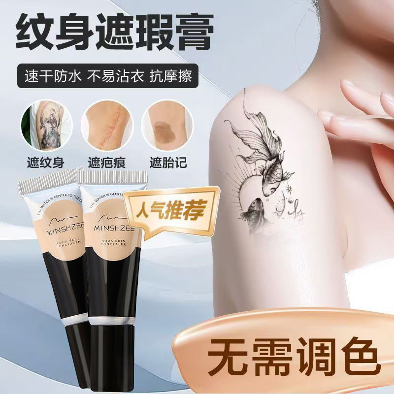 【遮纹身神器】超强遮瑕膏隐形