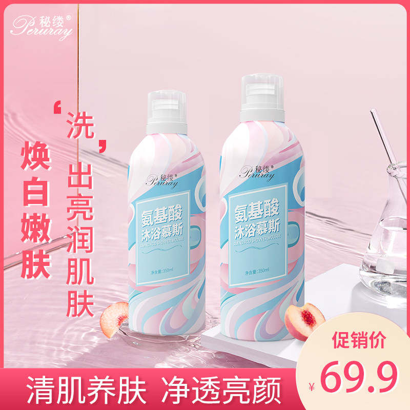 11秘缕氨基酸慕斯泡泡沐浴露持久留香正品保湿滋润男女香体焕白