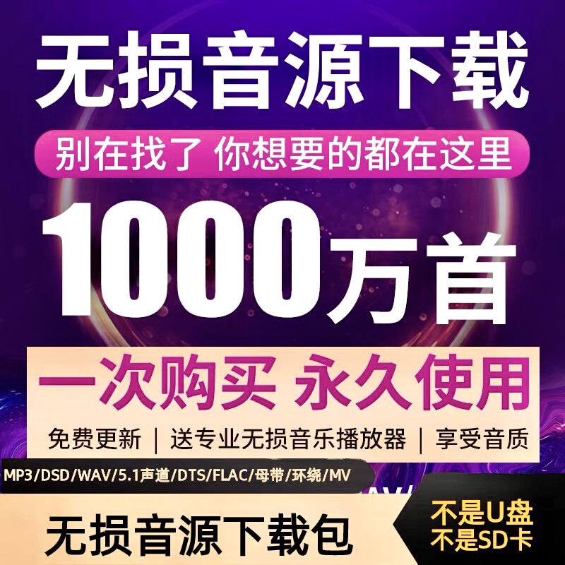 2025年无损车载音乐下载补差价