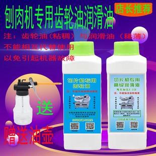 刨肉机润滑油商用切片机机油全自动切肉机齿轮油油壶油枪配件