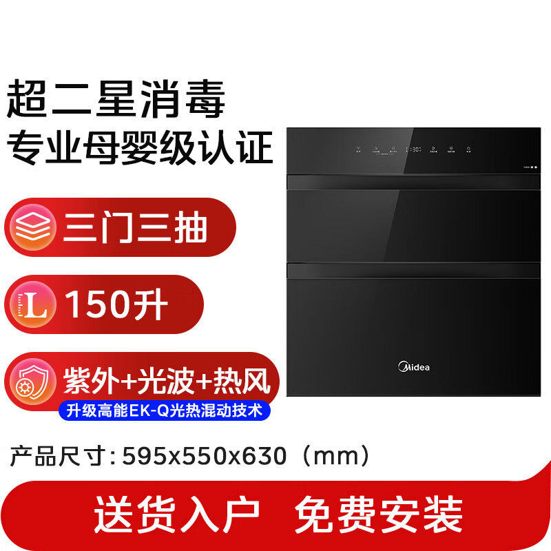 美的150B05嵌入式消毒柜母婴级消毒150升家用灭菌舱消毒碗柜碗筷