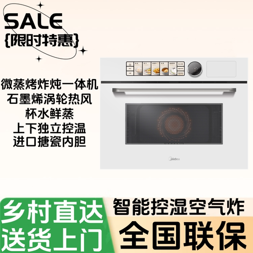 美的嵌入式微蒸烤炸炖一体55L