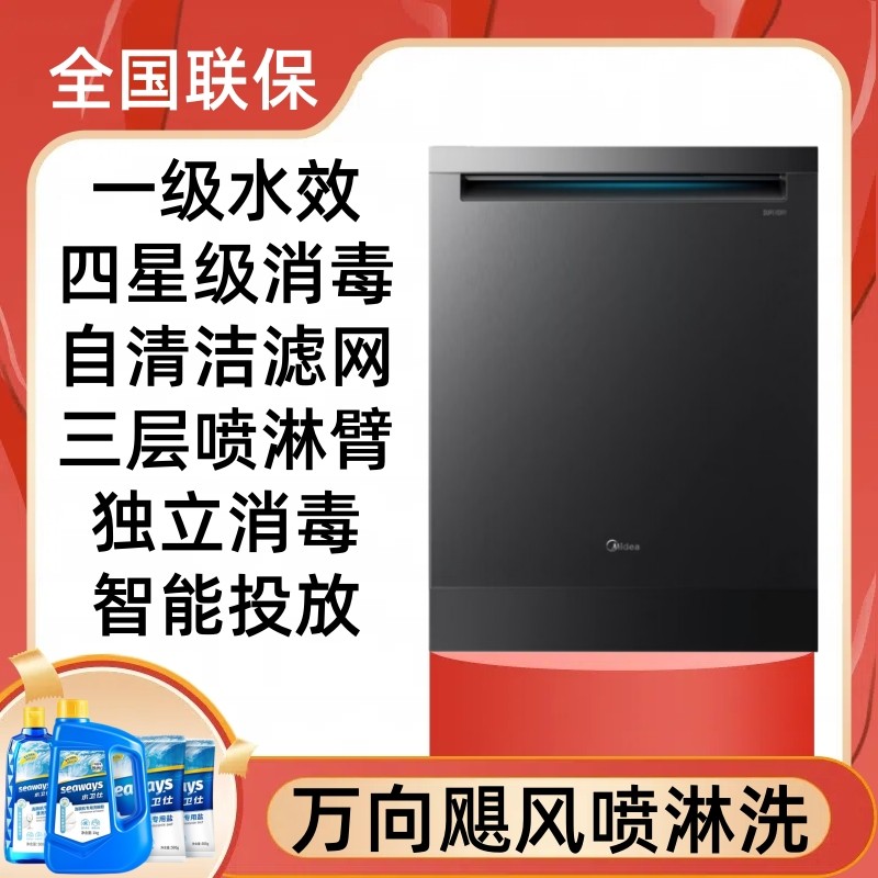 美的GX6000W Max嵌入式洗碗机智能投放18套独立消毒自清洁滤网,厨房电器,其他商用厨电,淘宝优惠券,粉丝福利购,淘宝优惠卷
