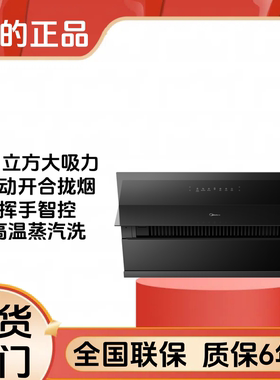 美的侧吸28立方高温蒸汽油烟机