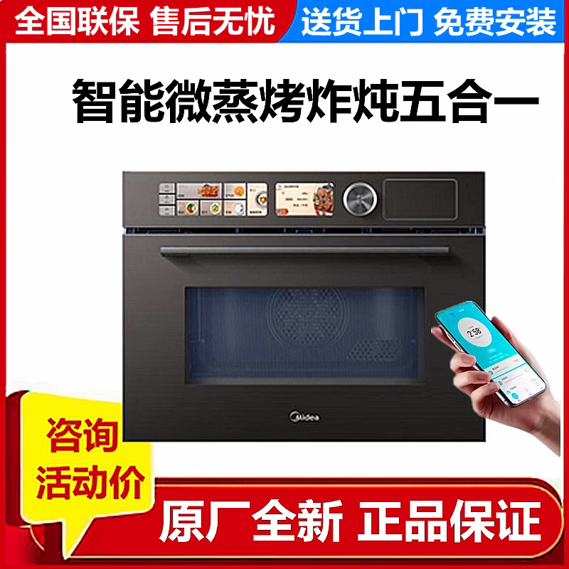 美的R6微霸嵌入式微蒸烤炸炖一体机空气炸五合一蒸汽烤箱GR6PRO