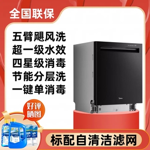 美的S62-M嵌入式洗碗机15套大容量五臂飓风洗独立消毒自清洁滤网