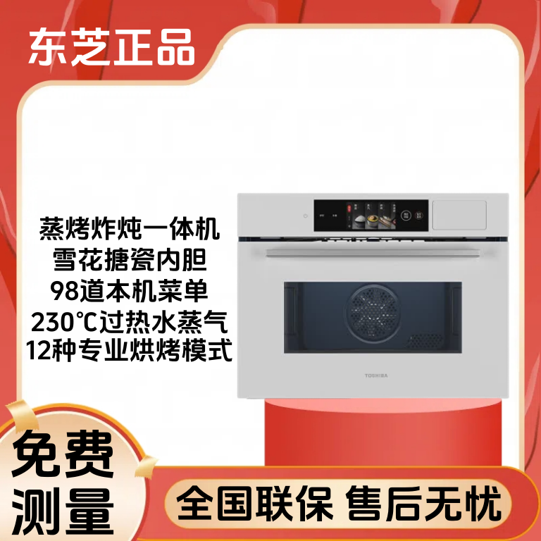 【全新正品】东芝大白茶EB-E501ACNW嵌入式蒸烤炸炖一体机55升