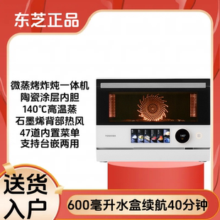 东芝ER-YT7232W小白茶Pro微蒸烤炸炖一体机家用变频25升台嵌两用