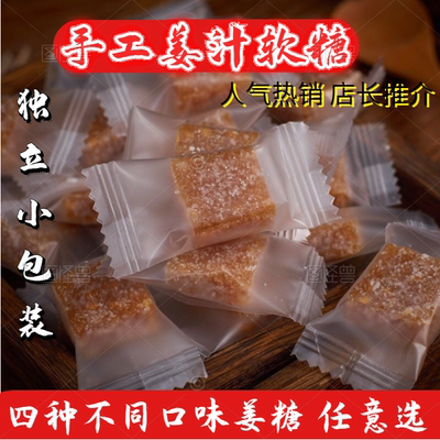 特产甜辣驱寒独立包装250g姜糖