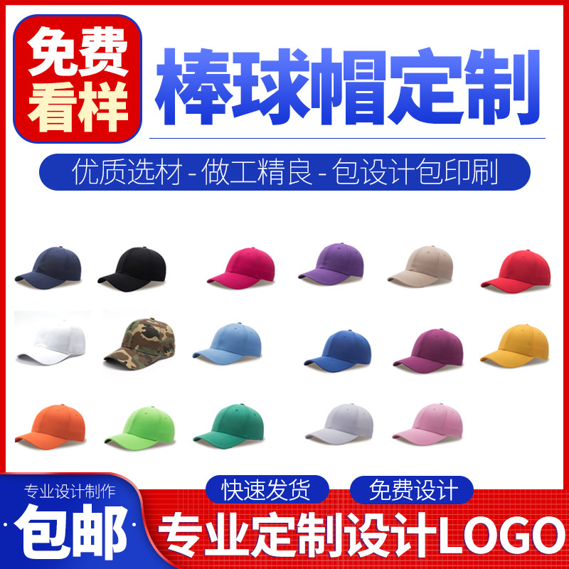 定制帽子刺绣logo棒球帽儿童帽印图案订做帽子印logo鸭舌帽