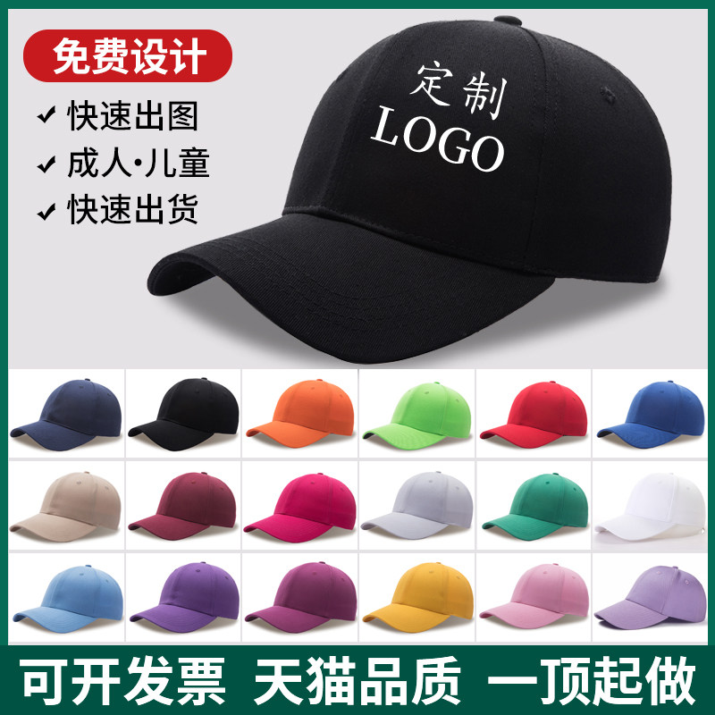 帽子定制logo印字儿童棒球帽diy刺绣幼儿园帽男女鸭舌帽订制logo