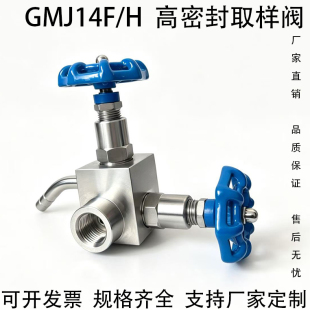304/316碳钢针型阀GMJ14F/H-160P250P高密封取样阀DN15取样截止阀