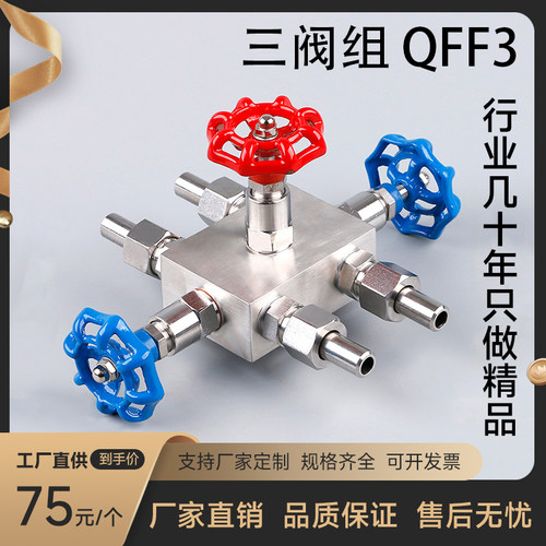 三阀组针型阀不锈钢截止阀QFF3