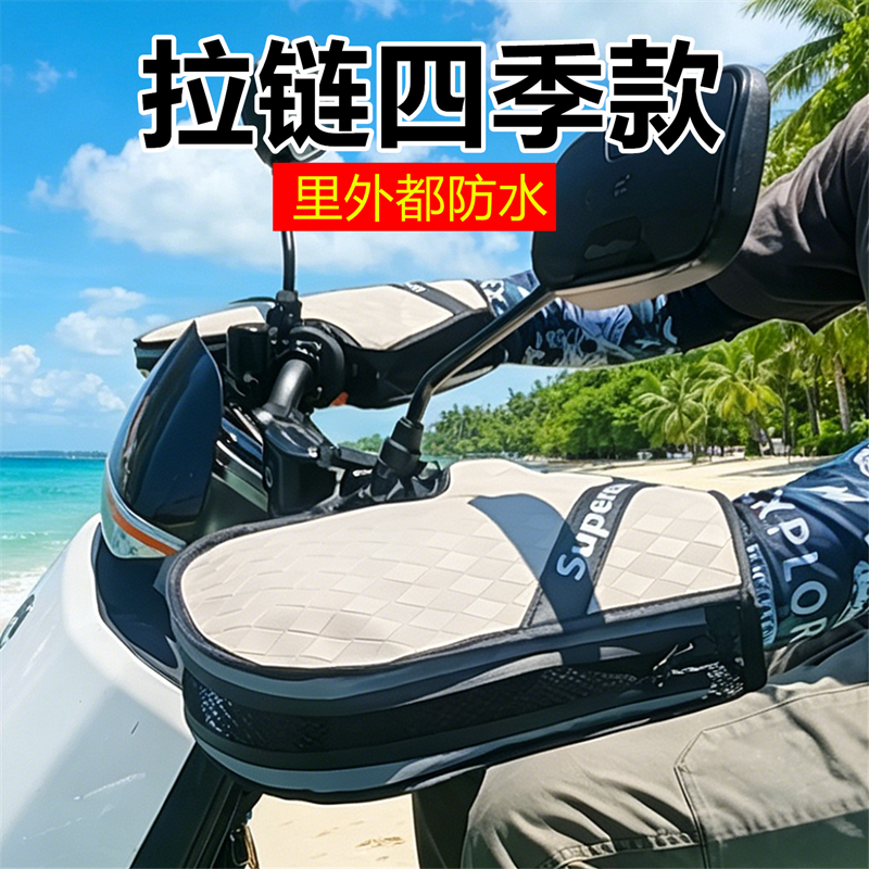 【拉链四季通用款】电动车手套