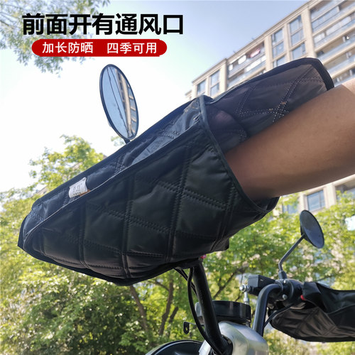 加长防晒水四季可用电动车手把套