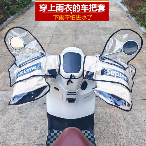 【穿雨衣】手把套电动车防雨保暖