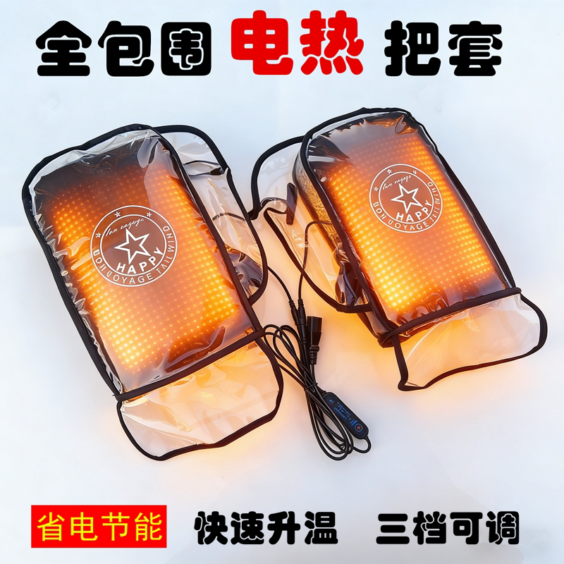 【穿雨衣的加热把套】电动车手套图片
