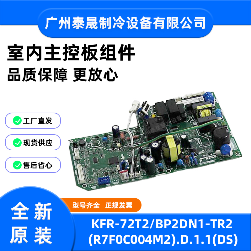 KFR-26 35 51 72T2/BP2DN1-TR2原装全新美的风管机室内机主板