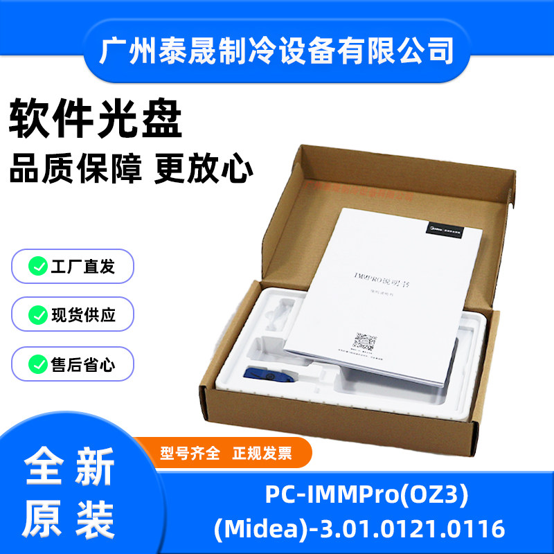 美的空调变频主板PC-IMMPro(OZ3)(Midea)软件光盘